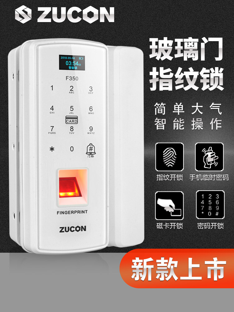 ZUCON祖程F350白色 辦公室玻璃門(mén)指紋鎖一體機免開(kāi)孔門(mén)禁系統雙門(mén)電子鎖密碼鎖