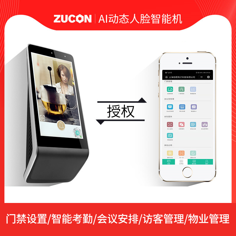 ZUCON祖程F26動(dòng)態(tài)人臉識別門(mén)禁一體機智能逆光刷臉考勤門(mén)禁系統一體機