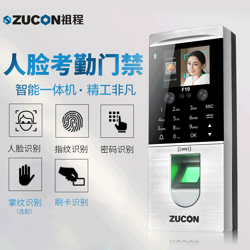 ZUCON祖程F19人臉識別門(mén)禁一體機指紋考勤刷臉門(mén)禁系統IDIC刷卡門(mén)禁
