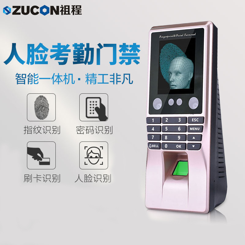 ZUCON祖程F10人臉識別考勤系統人臉指紋門(mén)禁系統指紋機刷卡器一體機