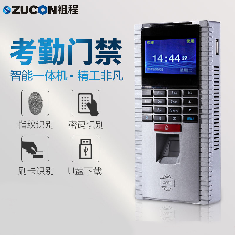 ZUCON祖程H10指紋門(mén)禁一體機 門(mén)禁考勤主機 網(wǎng)絡(luò )U盤(pán)下載 門(mén)禁系統