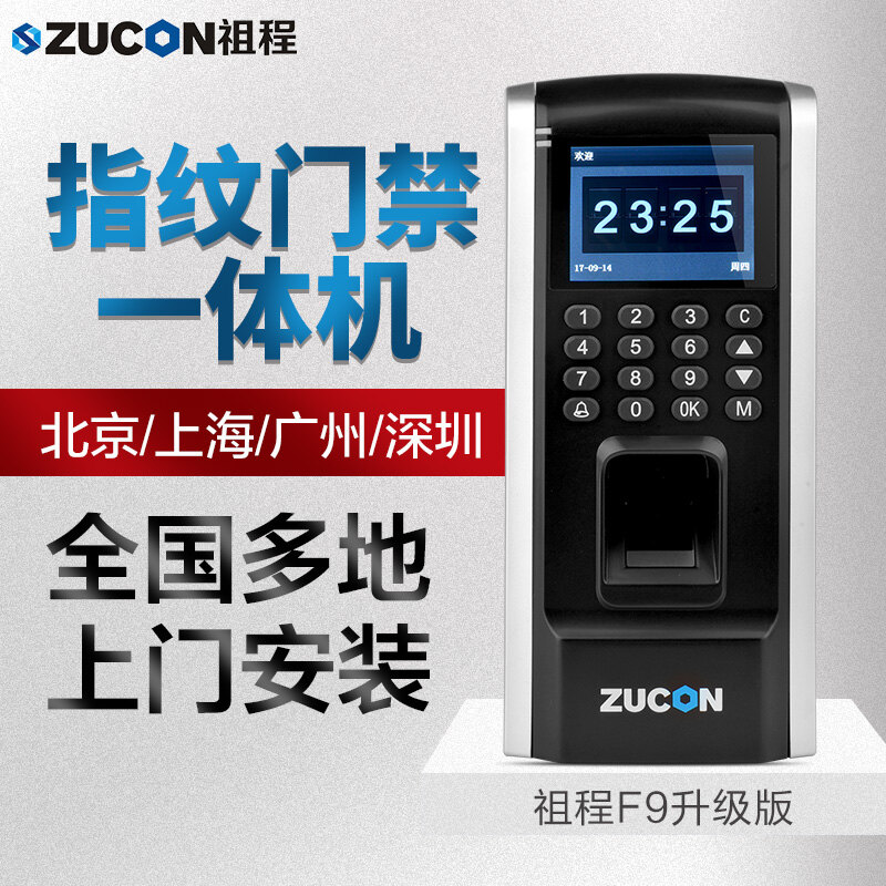 ZUCON祖程F9指紋刷卡密碼門(mén)禁考勤主機網(wǎng)絡(luò )U盤(pán)下載數據3000大容量