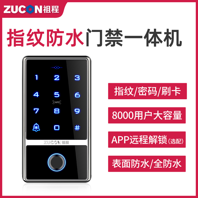 ZUCON祖程F1室外防水門(mén)禁系統一體機指紋刷卡讀卡器門(mén)禁主機IDIC讀頭