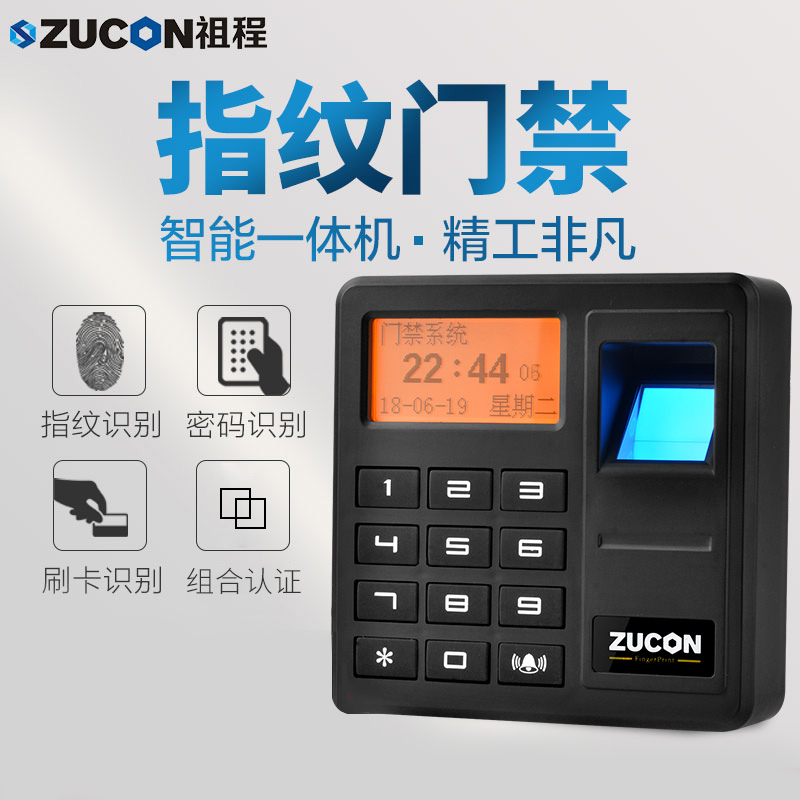 ZUCON祖程D91指紋門(mén)禁一體機 刷卡密碼門(mén)控主機控制器紅外高清指紋頭