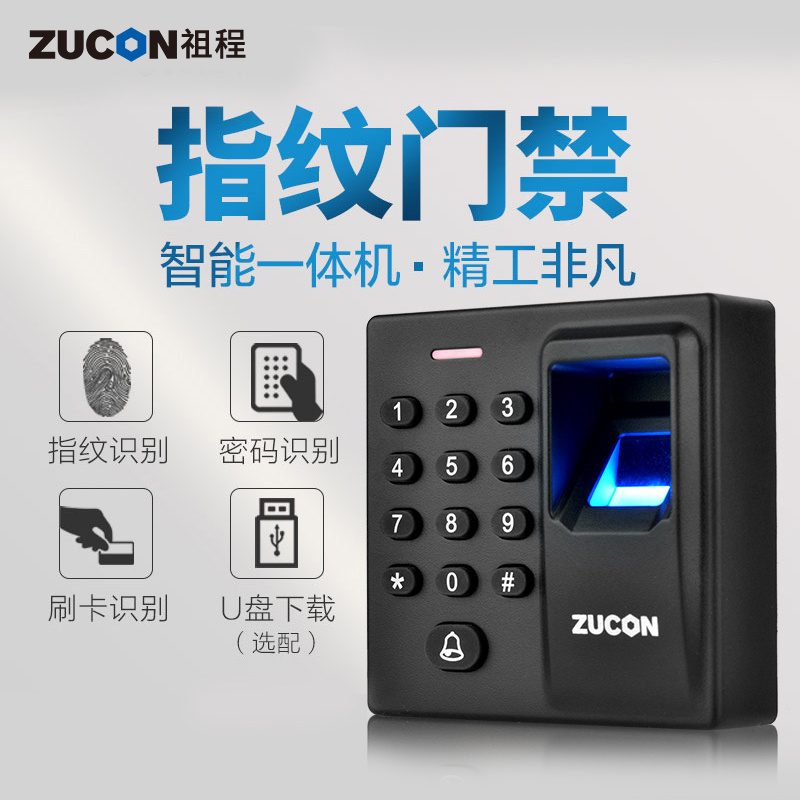 ZUCON祖程D90指紋門(mén)禁一體機 刷卡密碼門(mén)控主機控制器WG韋耕指紋讀頭