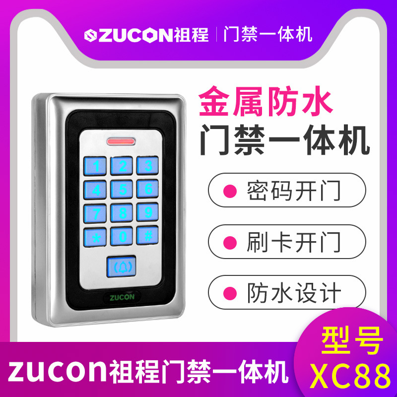 ZUCON祖程XC88金屬門(mén)禁機一體機XC88室外防水門(mén)禁ID、IC讀頭