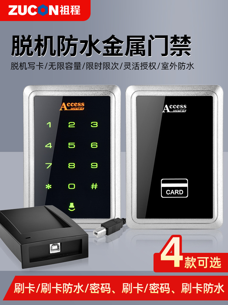 ZUCON祖程XC87 脫機門(mén)禁感應器IC門(mén)禁機電子刷卡門(mén)禁主機一體讀頭刷卡器