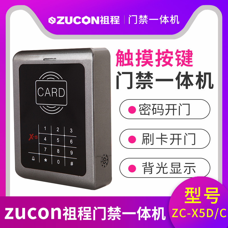 ZUCON祖程X5觸摸按鍵一體機 ID、IC卡 刷卡密碼開(kāi)鎖 門(mén)禁機