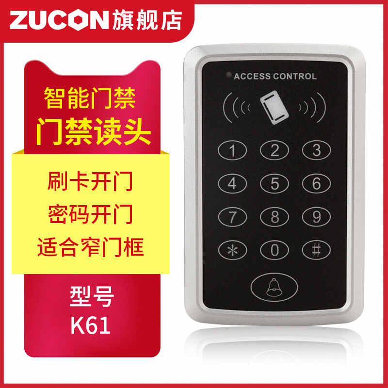 ZUCON祖程K61密碼刷卡門(mén)禁一體機 ID刷卡一體機 門(mén)禁系統通用讀卡器