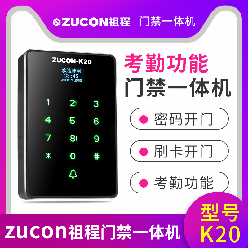 ZUCON祖程K20門(mén)禁考勤機金屬觸摸機刷卡機密碼機帶U盤(pán)下載功能