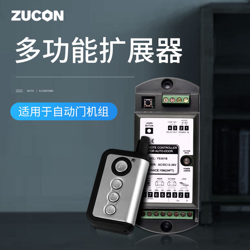 ZUCON祖程自動(dòng)門(mén)感應門(mén)配套遙控四通道遙控控制器多功能遙控器