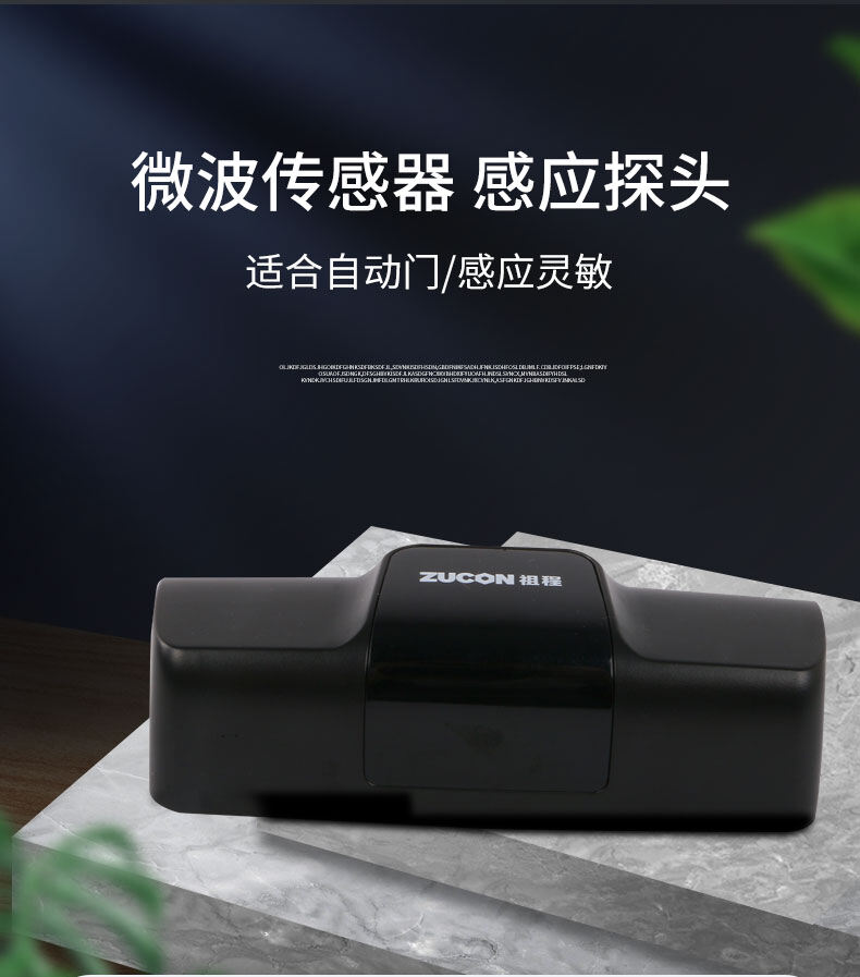 ZUCON祖程DL8S自動(dòng)門(mén)平移門(mén)感應探頭微波感應器開(kāi)關(guān)人體感應頭微波