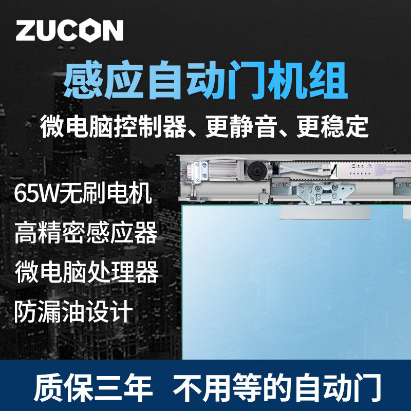 ZUCON祖程AT100輕型自動(dòng)感應平移門(mén)機組電動(dòng)玻璃門(mén)感應門(mén)電機整套電動(dòng)門(mén)禁系統