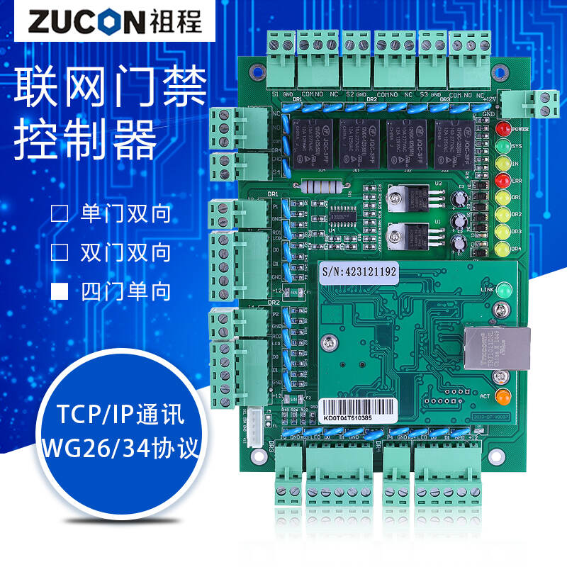 ZUCON祖程T系列聯(lián)網(wǎng)門(mén)禁控制器 門(mén)禁考勤主機 單門(mén) 雙門(mén) 四門(mén) 門(mén)禁多門(mén)控制器