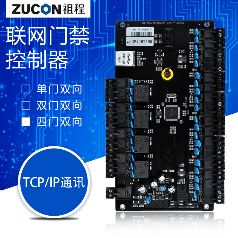 ZUCON祖程N8800系列聯(lián)網(wǎng)網(wǎng)絡(luò )門(mén)禁控制器門(mén)禁考勤主機智能單雙四門(mén)多門(mén)控制主板