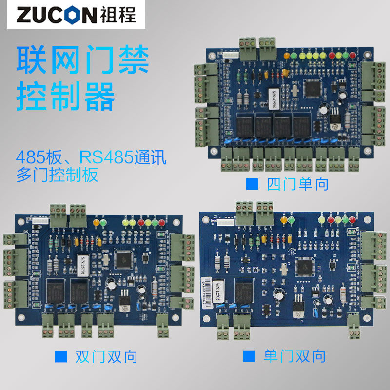 ZUCON祖程B系列聯(lián)網(wǎng)門(mén)禁控制主機TCP485控制器門(mén)禁系統
