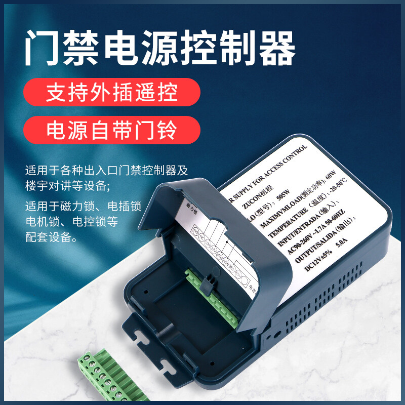 ZUCON祖程505W門(mén)禁系統開(kāi)關(guān)電源12V3A5A控制器門(mén)禁套裝人臉控制電源