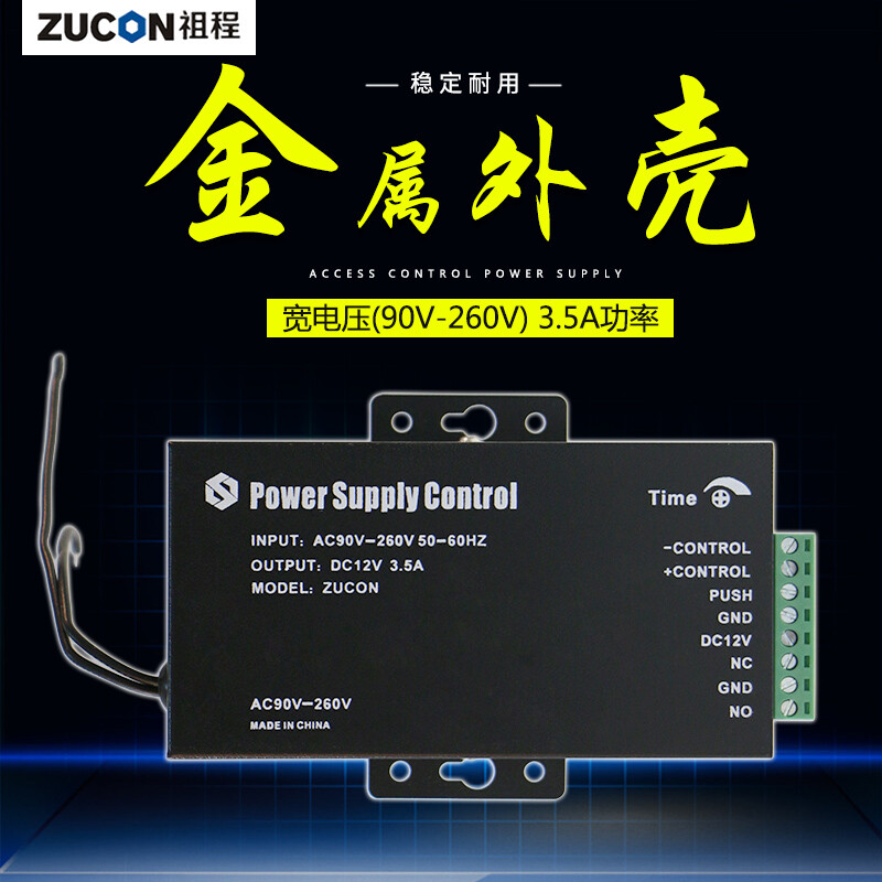 ZUCON祖程503W門(mén)禁開(kāi)關(guān)電源寬頻電源110V電源控制器香港臺灣國外