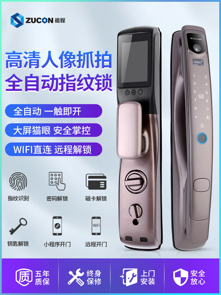 ZCUON祖程F796家用防盜門(mén)智能指紋鎖電子貓眼密碼鎖wifi刷卡識別門(mén)鎖