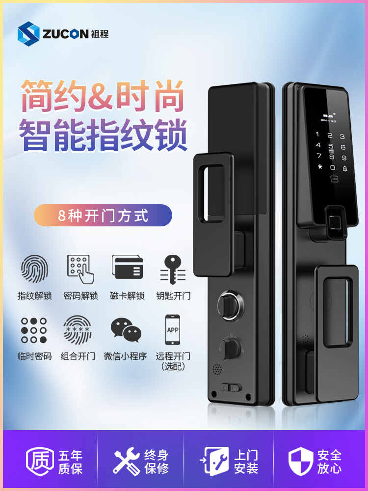 ZUCUN祖程F892P指紋鎖家用防盜門(mén)智能電子門(mén)鎖密碼鎖手機app遠程開(kāi)鎖