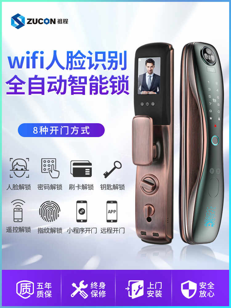 ZUCON祖程i7指紋鎖家用防盜門(mén)智能電子門(mén)鎖密碼鎖wifi人臉識別門(mén)鎖