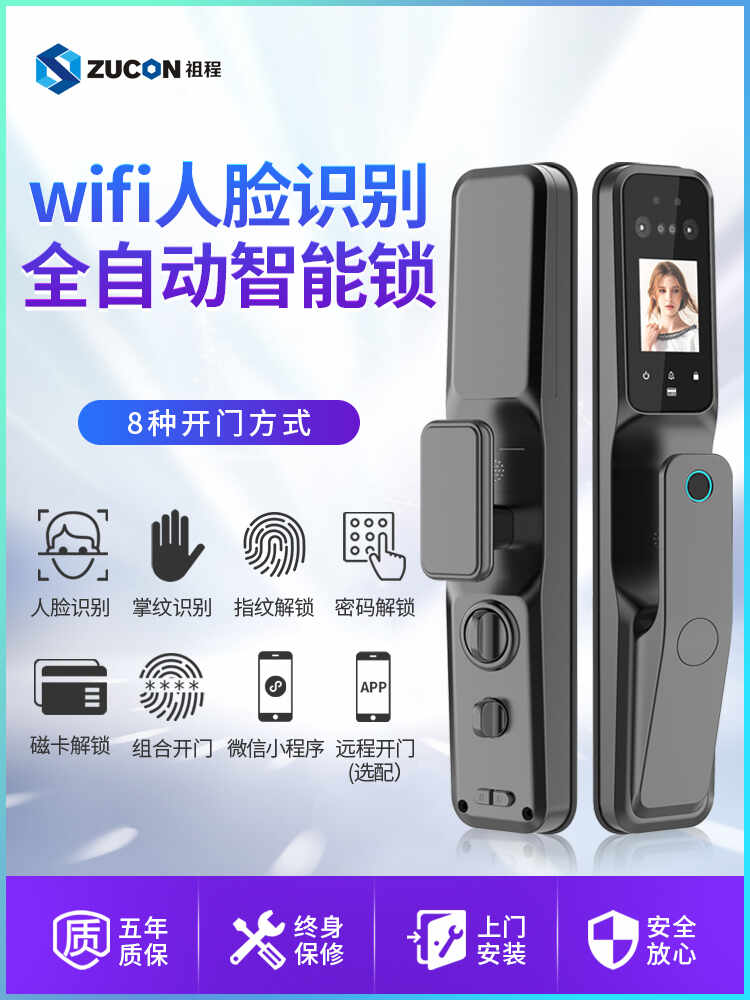 ZUCON祖程F895指紋鎖家用防盜門(mén)智能電子門(mén)鎖密碼鎖紅外人臉識別門(mén)鎖