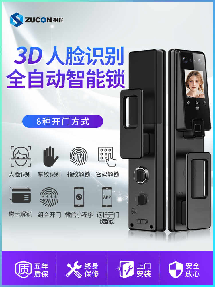 ZUCON祖程F893P指紋鎖家用防盜門(mén)智能電子門(mén)鎖密碼鎖紅外人臉識別門(mén)鎖