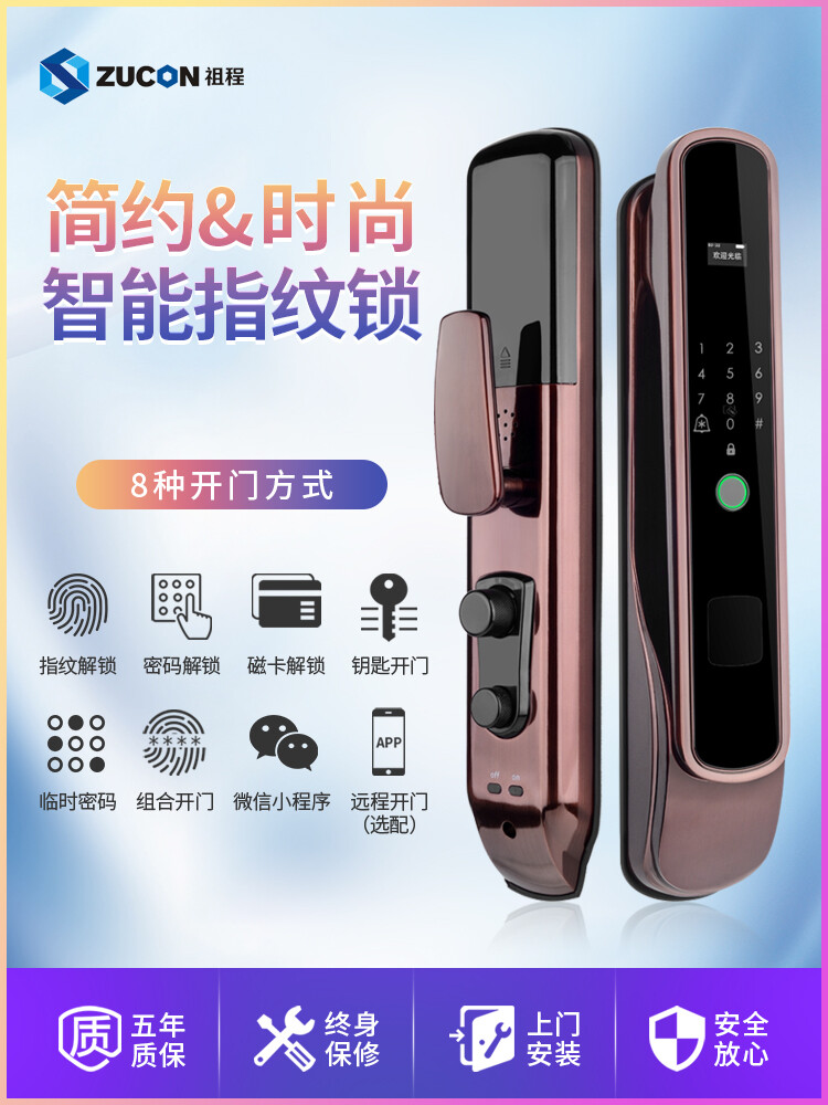 ZUCON祖程F794指紋鎖家用防盜門(mén)智能電子門(mén)鎖密碼鎖手機app遠程開(kāi)鎖