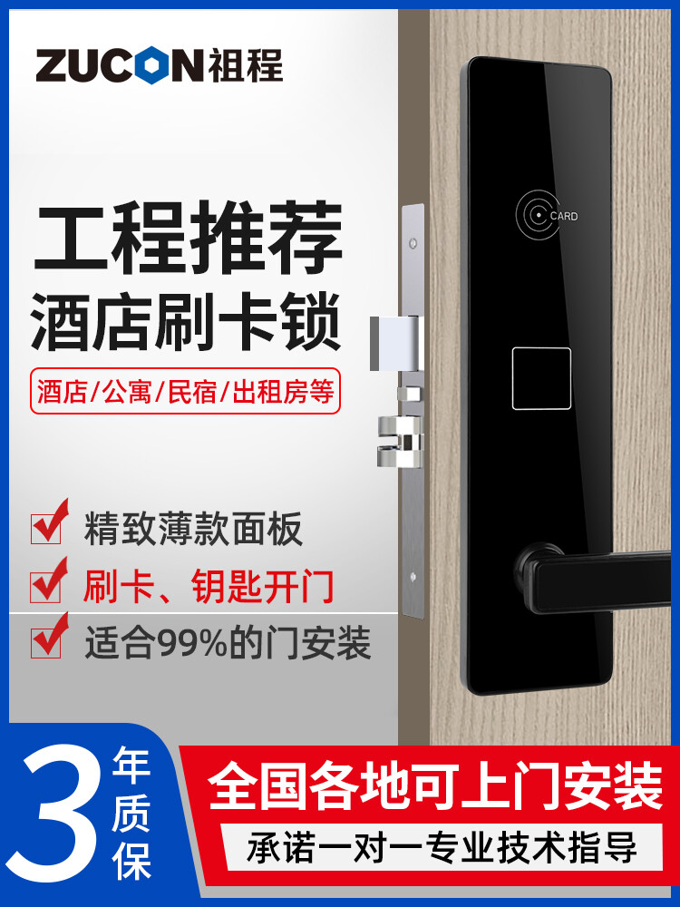 ZUCON祖程J1酒店賓館磁卡感應鎖刷卡智能感應門(mén)鎖