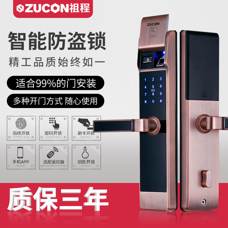 ZUCON祖程F791祖程智能半導體指紋鎖家用防盜門(mén)鎖感應鎖密碼刷卡電子鎖