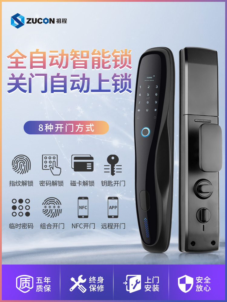 ZUCON祖程F694指紋鎖家用防盜門(mén)智能電子門(mén)鎖密碼鎖手機wifi遠程開(kāi)鎖