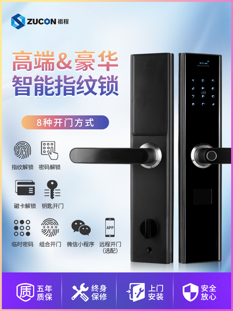 ZUCON祖程F693P指紋鎖家用防盜門(mén)智能電子門(mén)鎖密碼鎖手機app遠程開(kāi)鎖