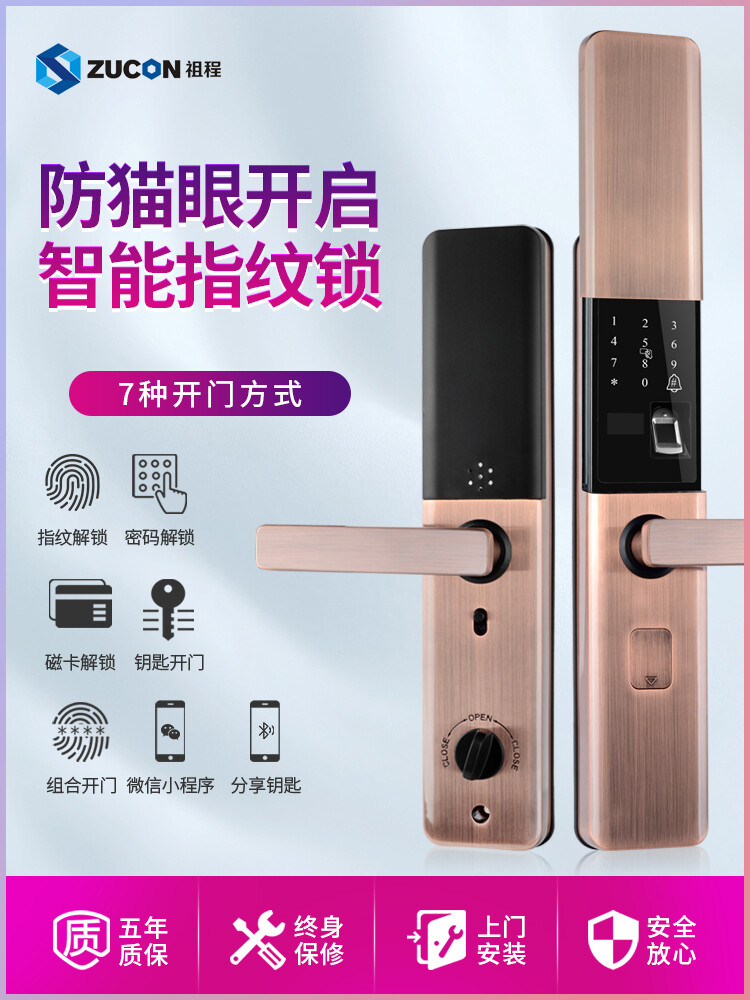 ZUCON祖程F692P指紋鎖家用防盜門(mén)智能電子門(mén)鎖密碼鎖手機app遠程開(kāi)鎖