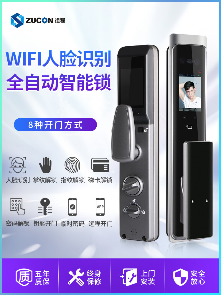ZUCON祖程7200指紋鎖家用防盜門(mén)智能鎖電子貓眼密碼鎖wifi人臉識別門(mén)鎖