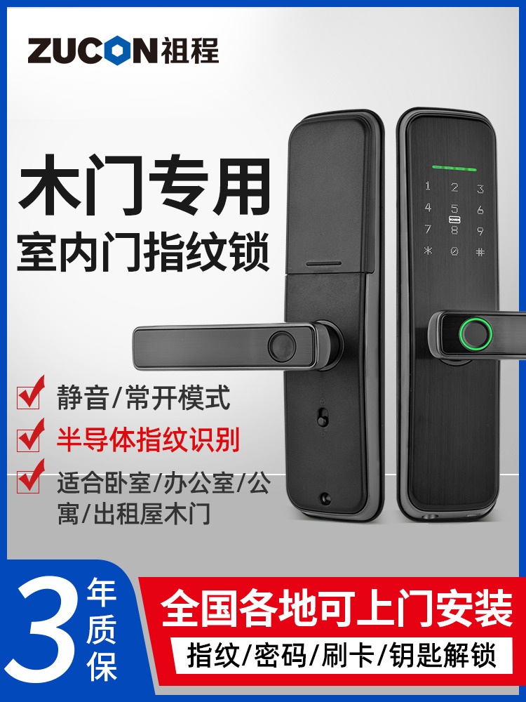 ZUCON祖程 S13木門(mén)指紋鎖室內木門(mén)電子智能門(mén)鎖刷卡指紋密碼鎖