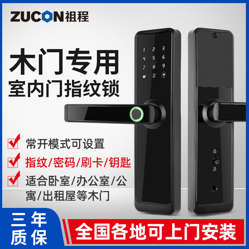 ZUCON祖程 S12木門(mén)指紋鎖室內木門(mén)電子智能門(mén)鎖出租房刷卡指紋密碼鎖