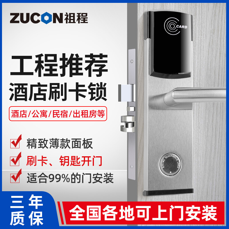 ZUCON祖程J3酒店賓館磁卡感應鎖刷卡智能感應門(mén)鎖IC刷卡電子門(mén)鎖