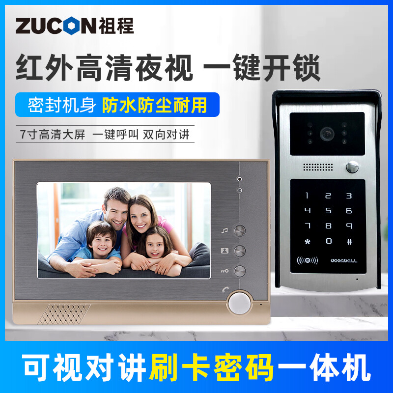 ZUCON祖程M300門(mén)禁系統可視對講彩色高清夜視7寸可視對講門(mén)鈴刷卡密碼一體