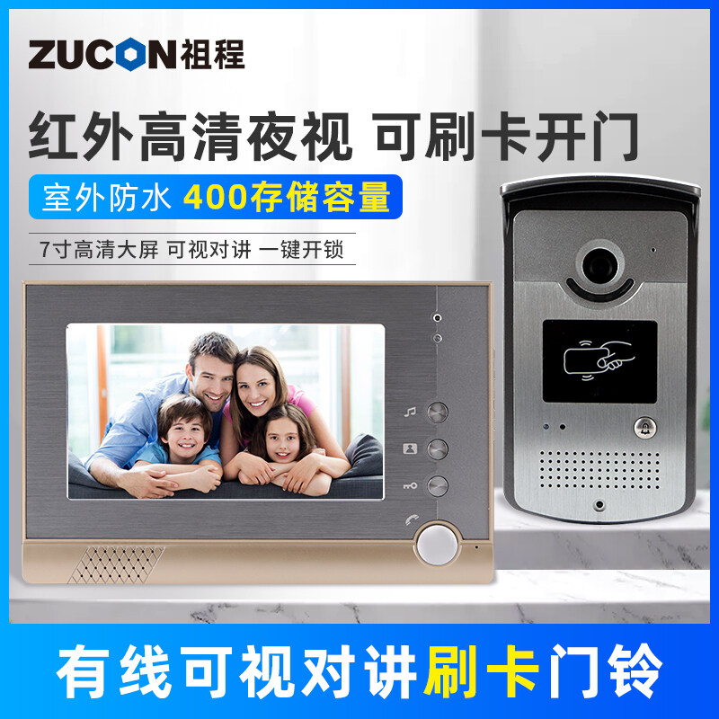 ZUCON祖程M200可視對講 彩色高清夜視7寸可視對講門(mén) 別墅有線(xiàn)ID門(mén)禁刷卡
