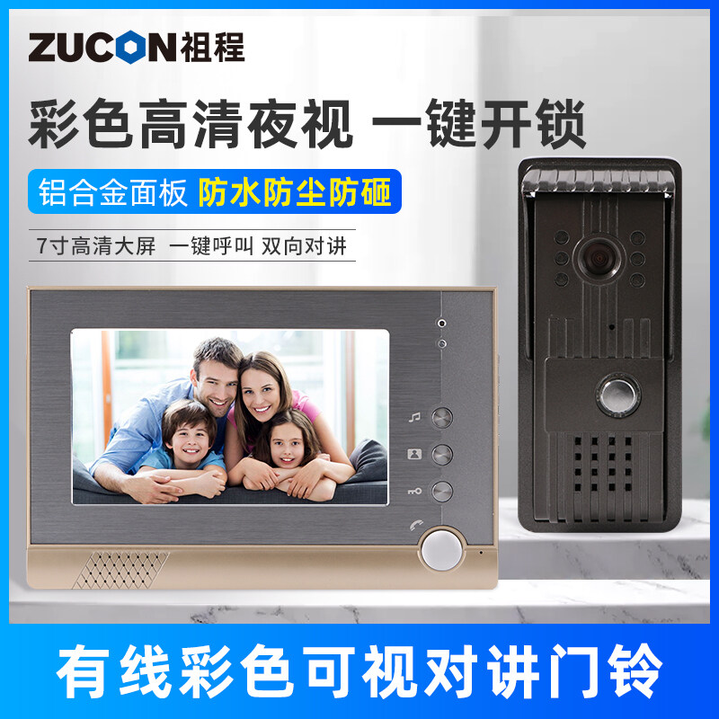 ZUCON祖程M100別墅有線(xiàn)可視對講彩色高清夜視7寸可視對講門(mén)鈴防雨防砸防水