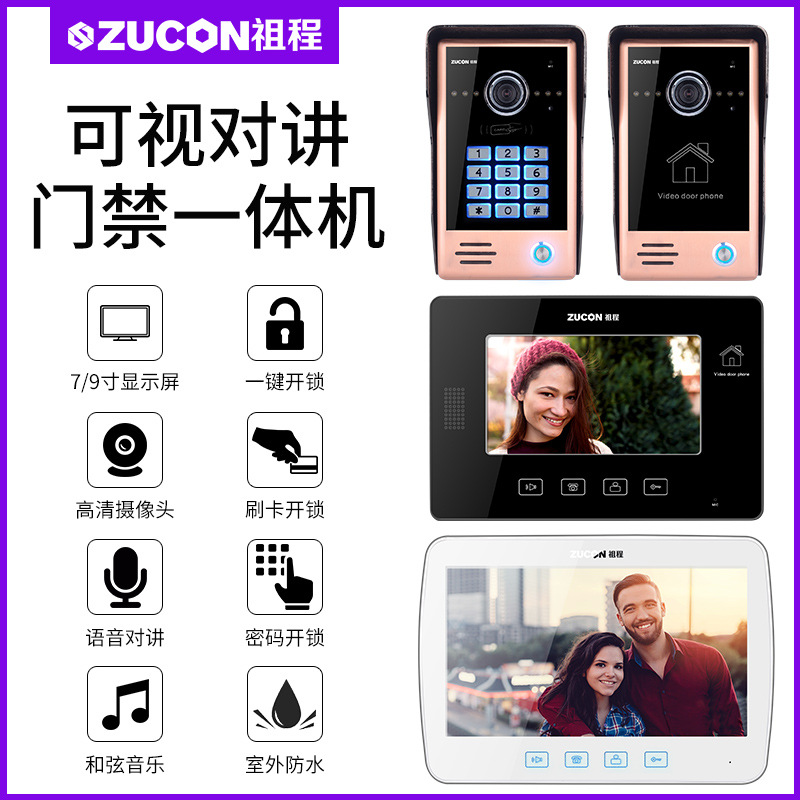 ZUCON祖程M22、M23別墅有線(xiàn)可視對講彩色高清夜視7寸10寸可視對講門(mén)鈴刷卡密碼