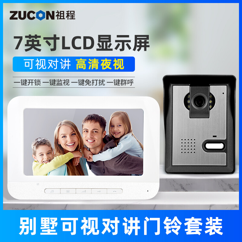 ZUCON祖程M12樓宇可視對講門(mén)鈴家用別墅室內機指紋防水室外電子貓眼
