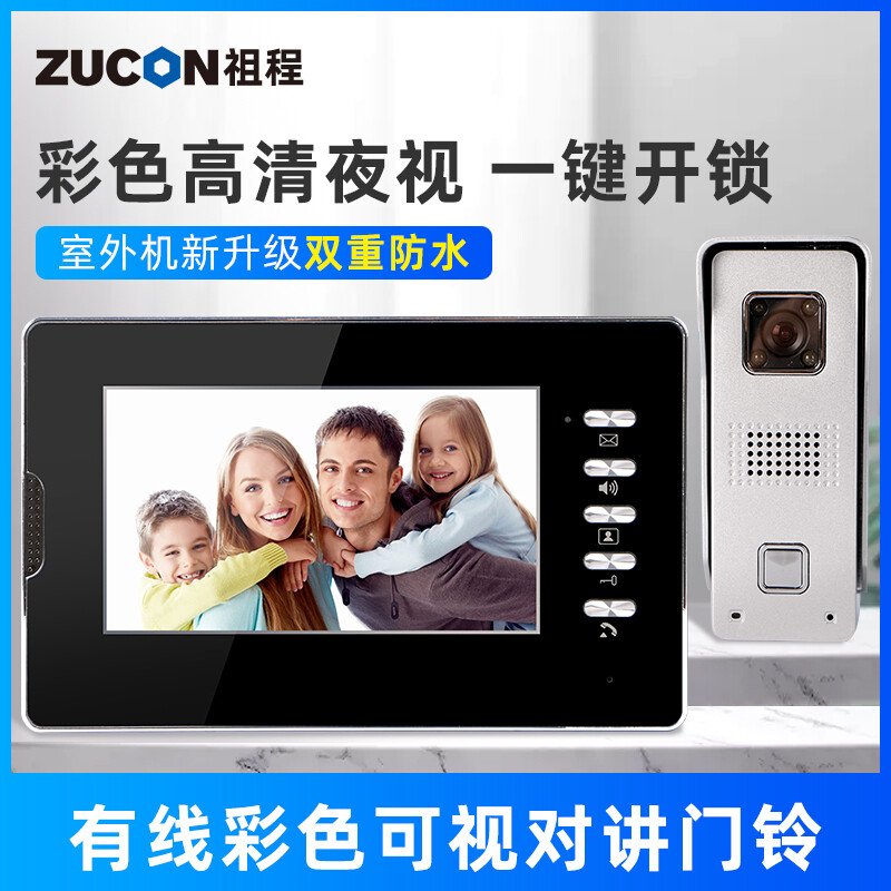 ZUCON祖程M2有線(xiàn)可視對講 7寸可視彩色高清夜視對講門(mén)鈴 家用辦公包郵