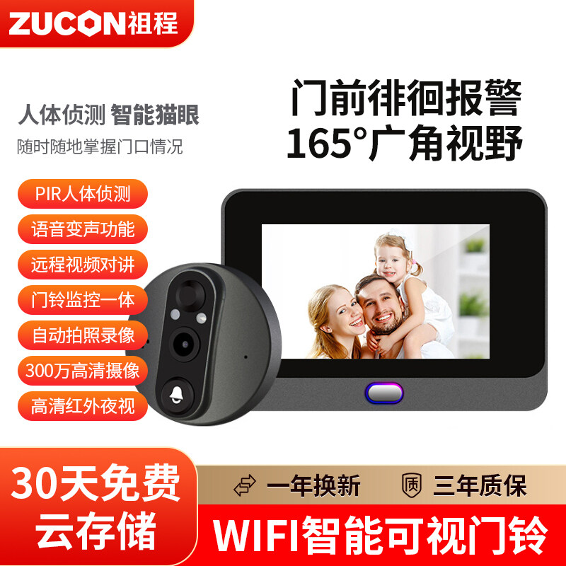 ZUCON祖程B19智能可視彩屏無(wú)線(xiàn)門(mén)鈴對講家用帶顯示屏電子貓眼WIFI監控攝像