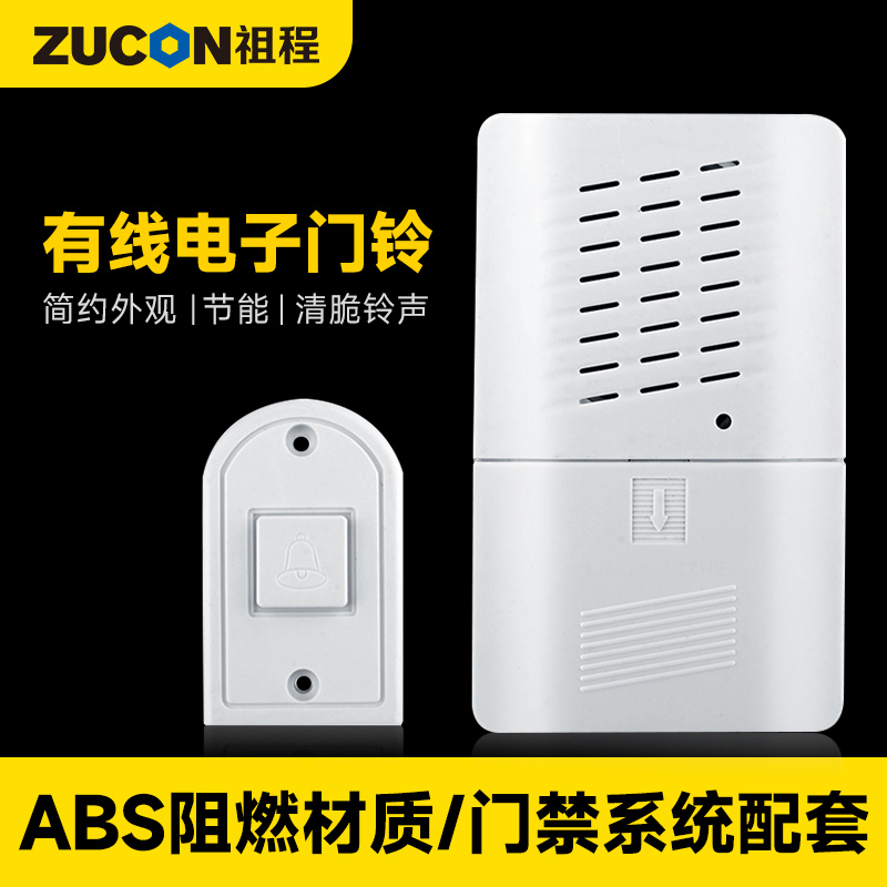 ZUCON祖程B18門(mén)禁系統有線(xiàn)門(mén)鈴電子鎖叮咚門(mén)鈴家用電子門(mén)鈴