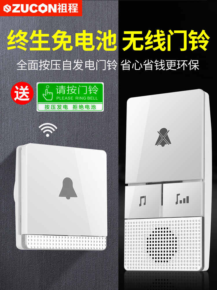 ZUCON祖程B15無(wú)線(xiàn)門(mén)鈴家用遠距離自發(fā)電門(mén)鈴不用電池