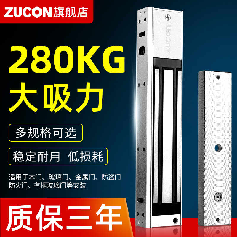 ZUCON祖程105D磁力鎖280kg單門(mén)電磁鎖12v門(mén)禁鎖電控鎖可防水延時(shí)信號反饋