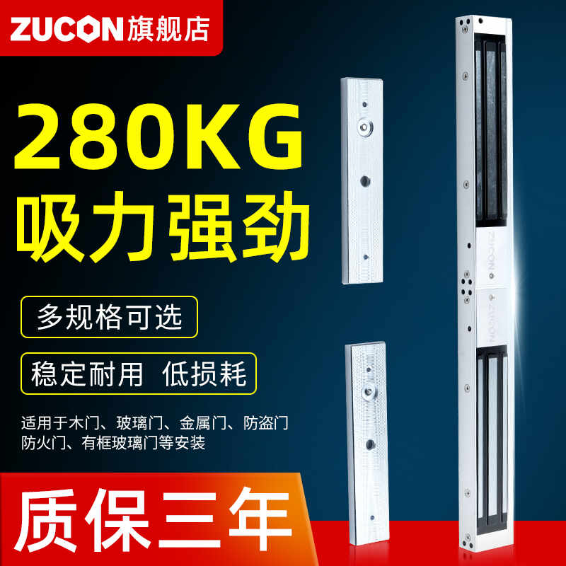 ZUCON祖程105DL磁力鎖280kg雙門(mén)電磁鎖12v門(mén)禁鎖電控鎖磁吸可信號反饋