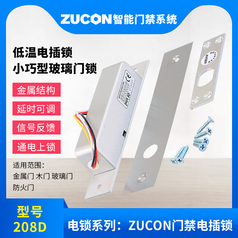 ZUCON祖程208D祖程低溫電插鎖玻璃門(mén)鎖電子鎖門(mén)禁系統斷電開(kāi)插銷(xiāo)鎖