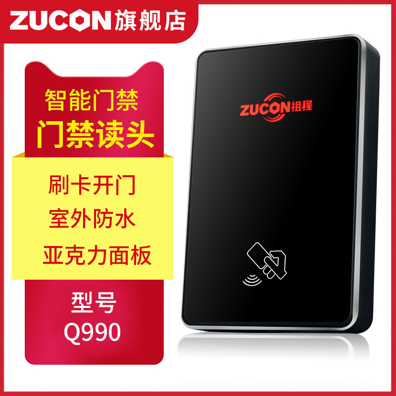 ZUCON祖程Q990門(mén)禁讀頭聯(lián)網(wǎng)控制器配套讀卡器IDIC刷卡機中性可選